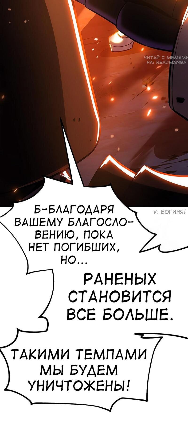 Манга Я убил игрока академии - Глава 91 Страница 7