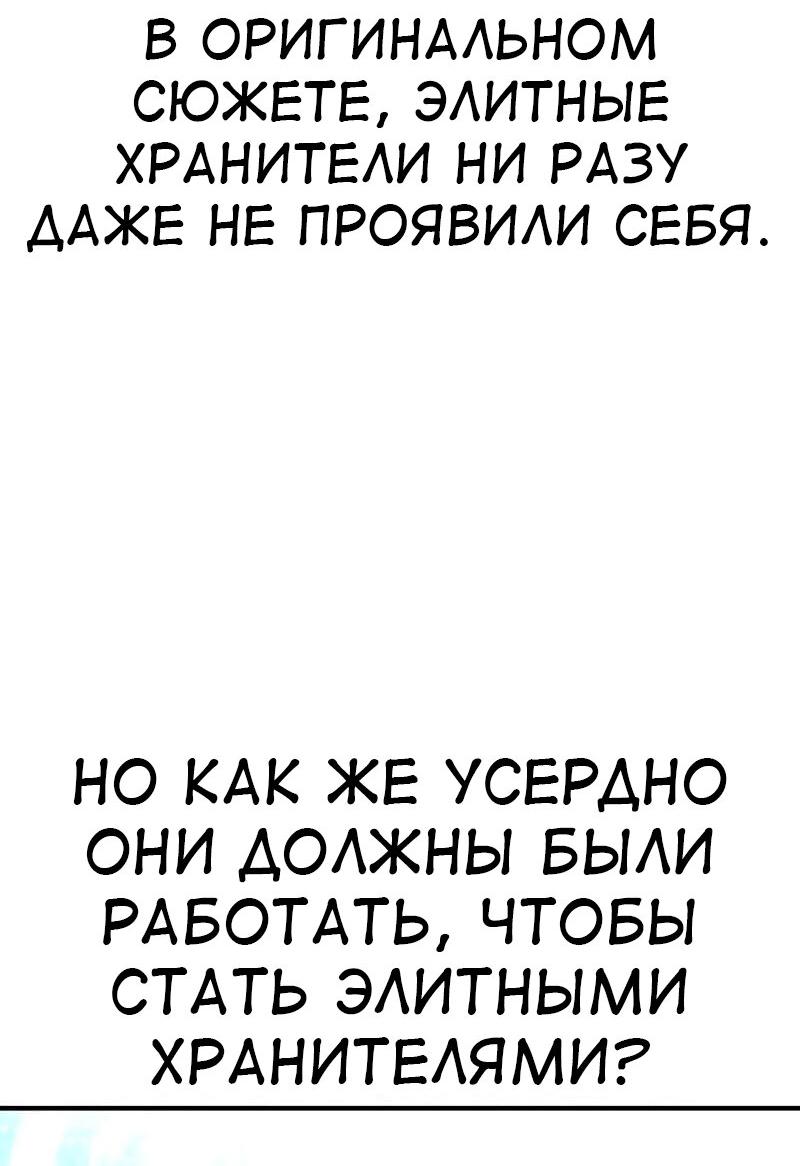 Манга Я убил игрока академии - Глава 91 Страница 87