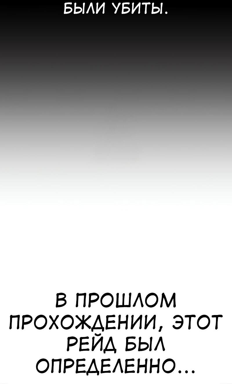Манга Я убил игрока академии - Глава 91 Страница 54