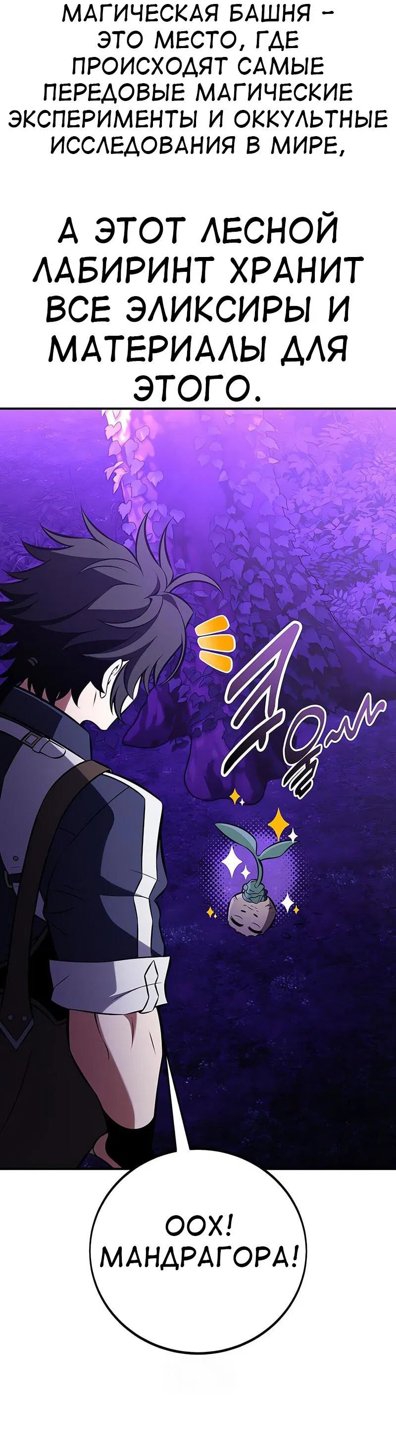 Манга Я убил игрока академии - Глава 92 Страница 59