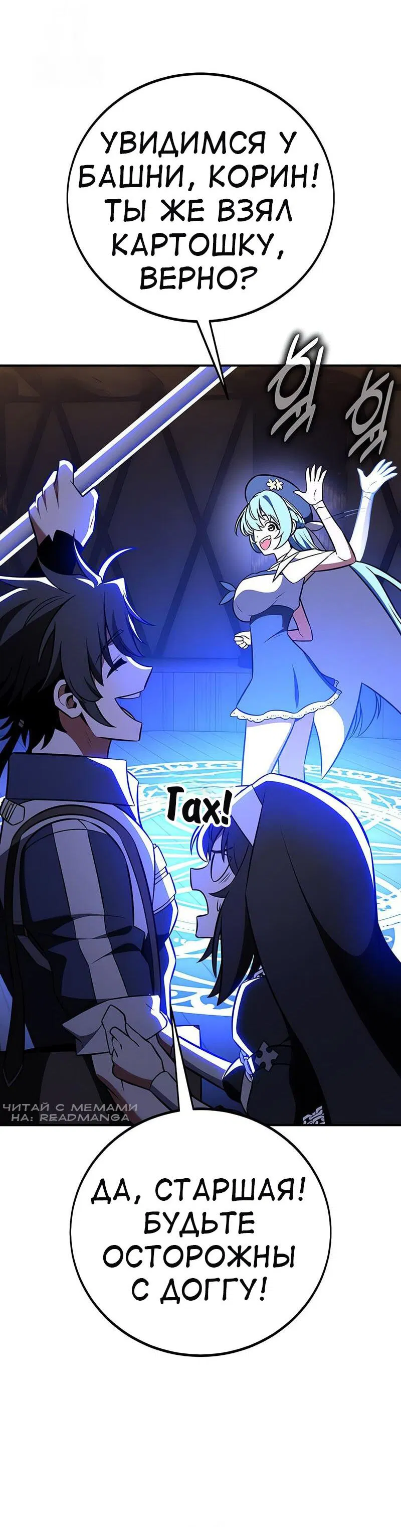 Манга Я убил игрока академии - Глава 92 Страница 43