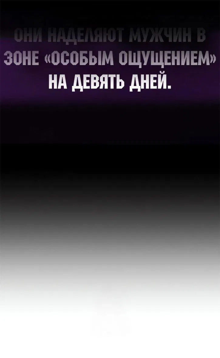 Манга Я убил игрока академии - Глава 92 Страница 88