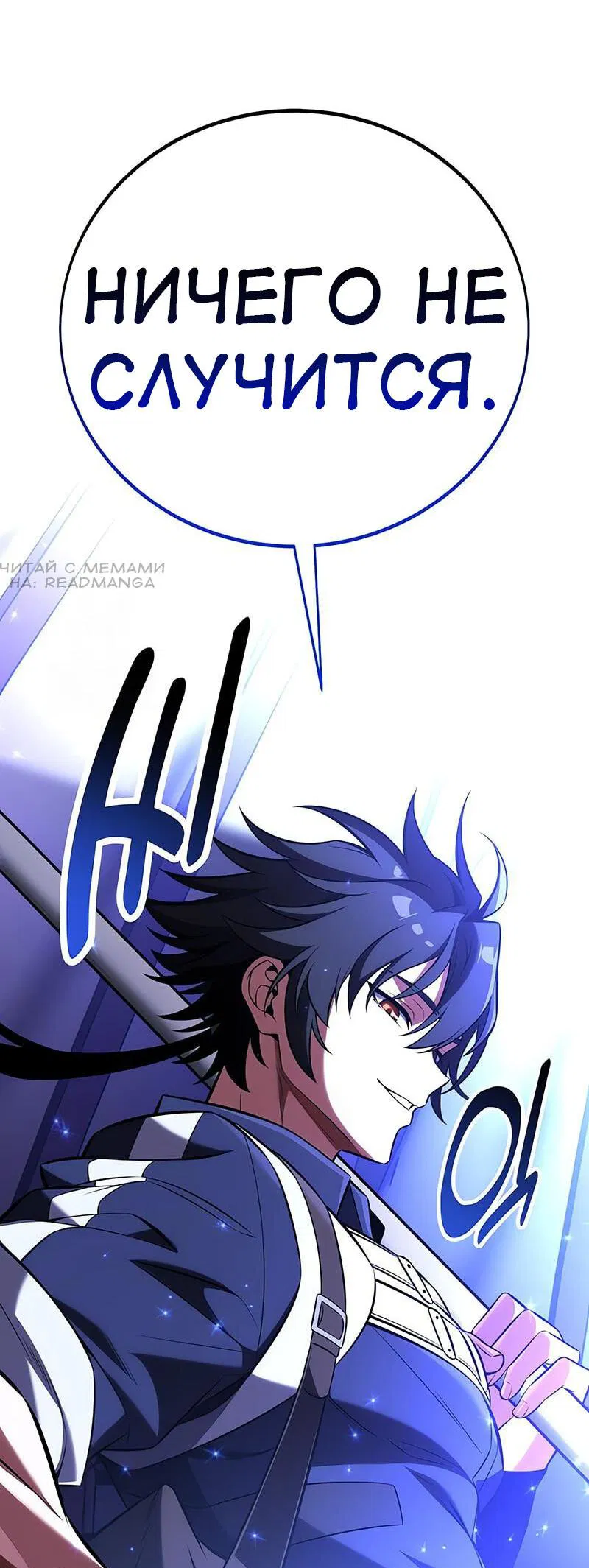 Манга Я убил игрока академии - Глава 92 Страница 45