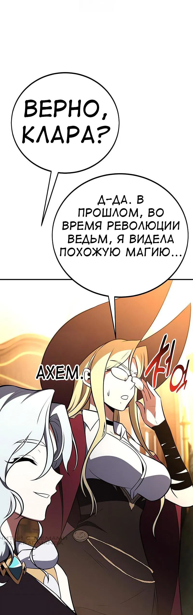 Манга Я убил игрока академии - Глава 92 Страница 22