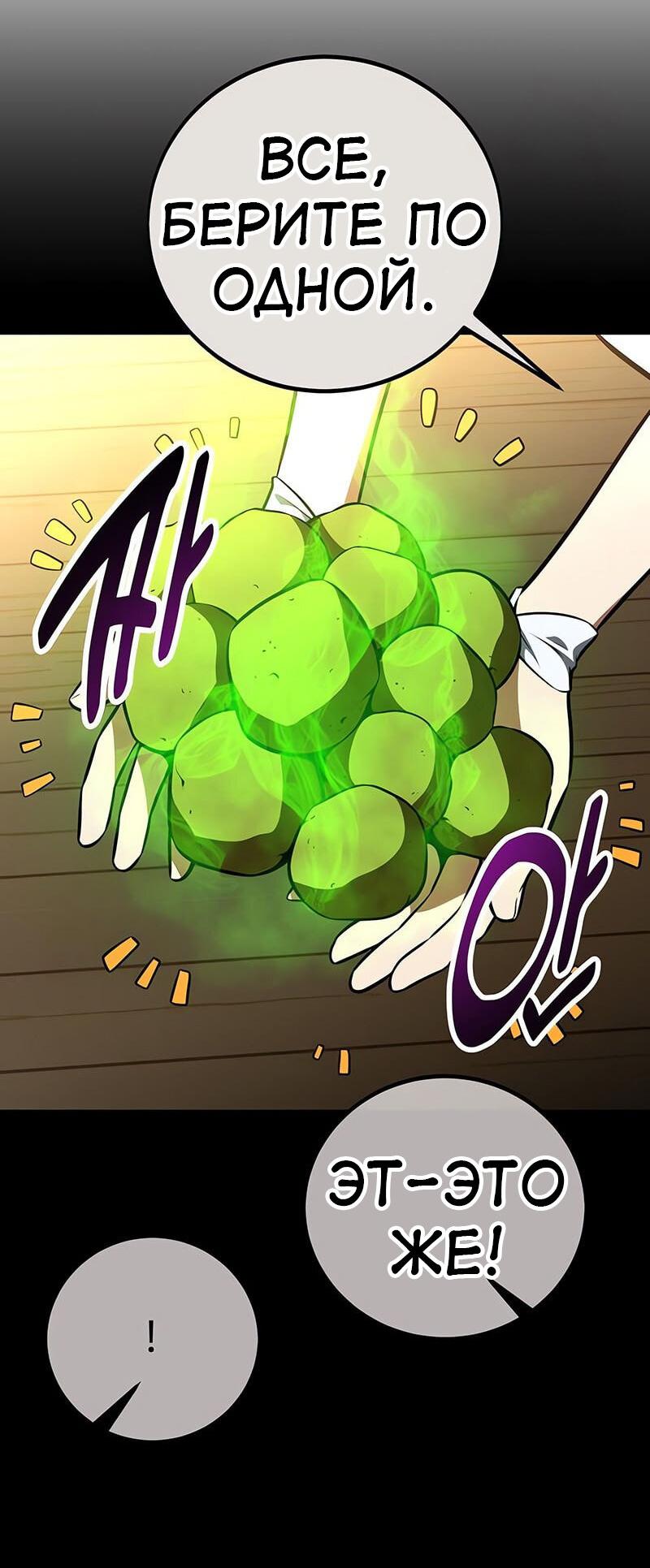 Манга Я убил игрока академии - Глава 92 Страница 86