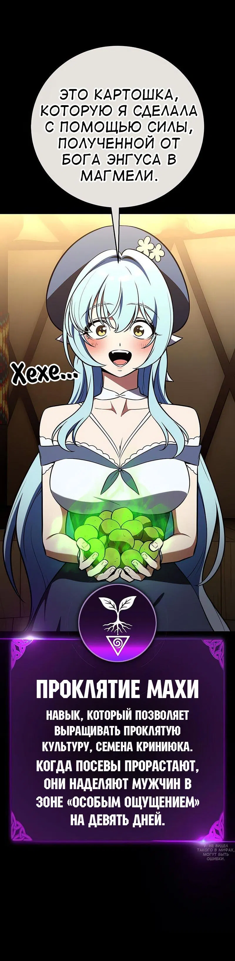 Манга Я убил игрока академии - Глава 92 Страница 87