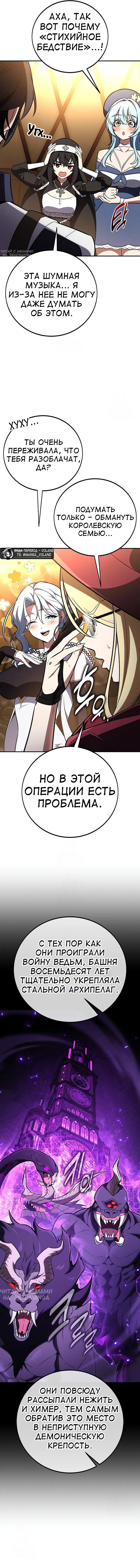 Манга Я убил игрока академии - Глава 92 Страница 25