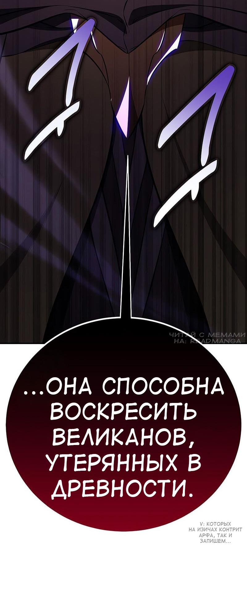 Манга Я убил игрока академии - Глава 92 Страница 12