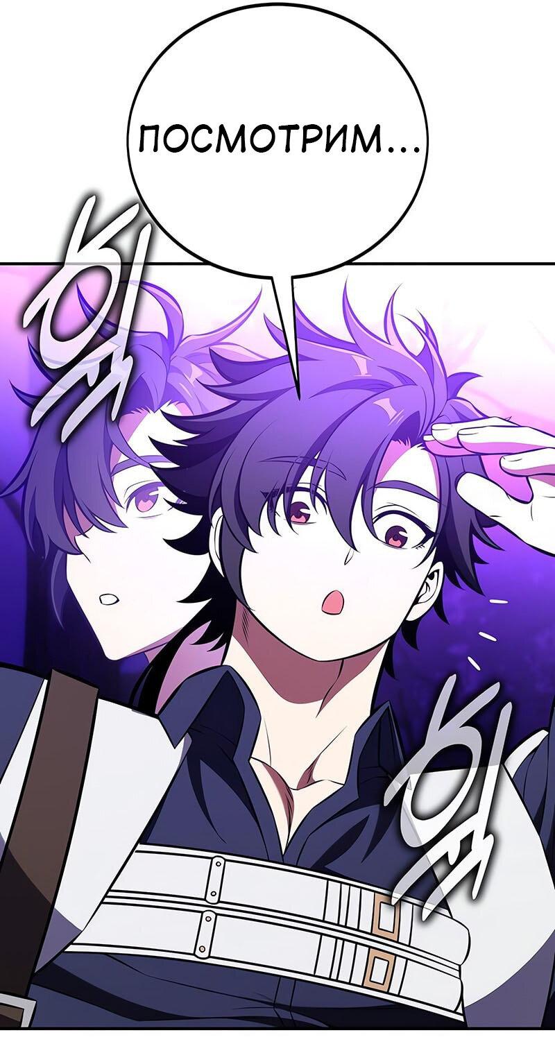 Манга Я убил игрока академии - Глава 92 Страница 58