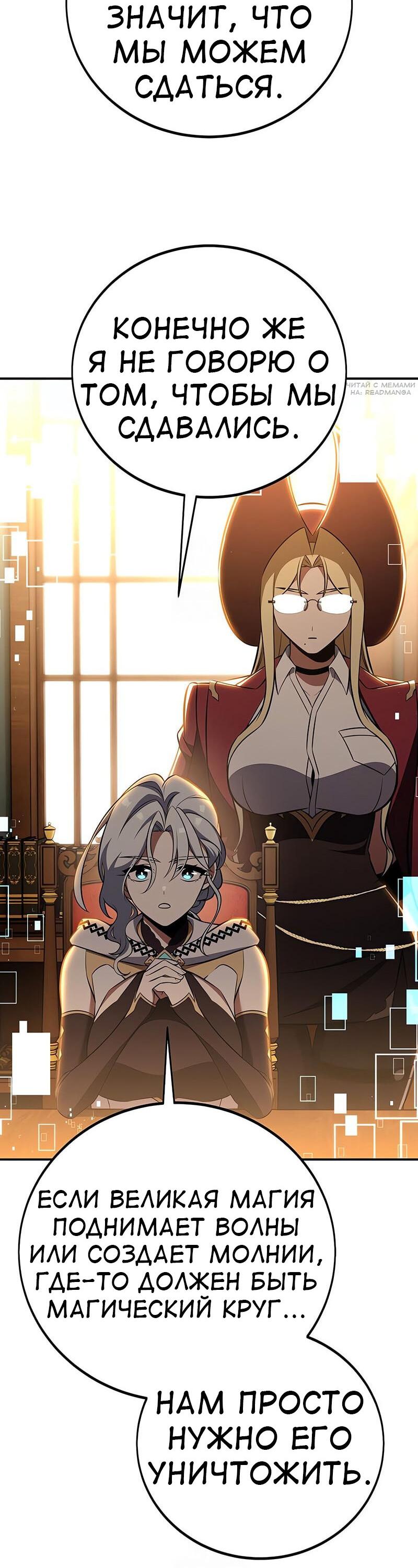 Манга Я убил игрока академии - Глава 92 Страница 21