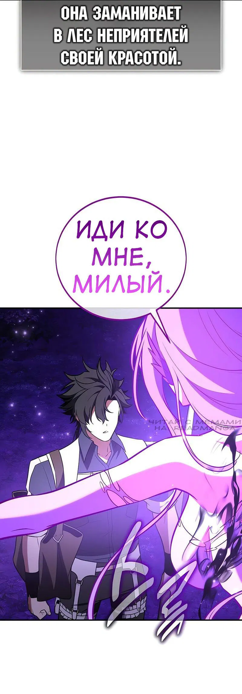 Манга Я убил игрока академии - Глава 92 Страница 52