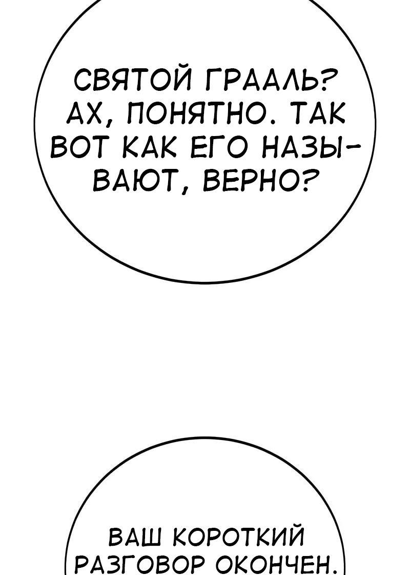 Манга Я убил игрока академии - Глава 92 Страница 7