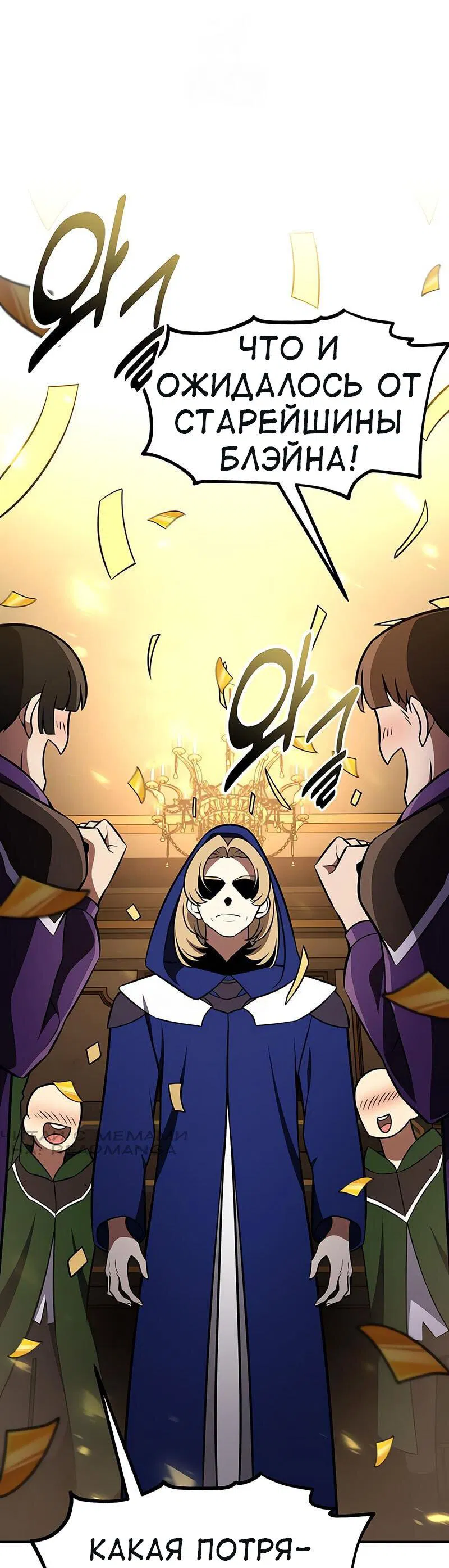 Манга Я убил игрока академии - Глава 92 Страница 16