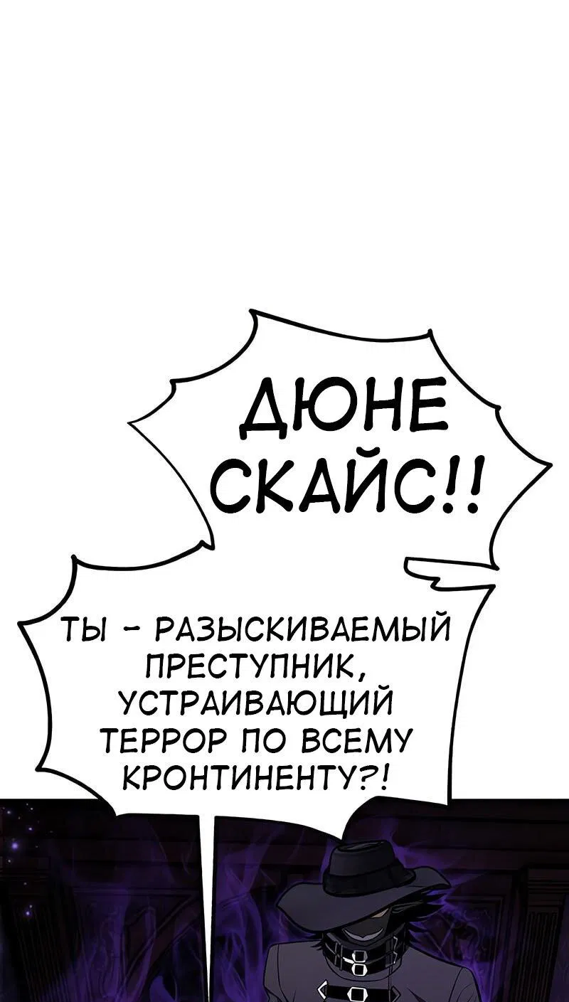 Манга Я убил игрока академии - Глава 92 Страница 3