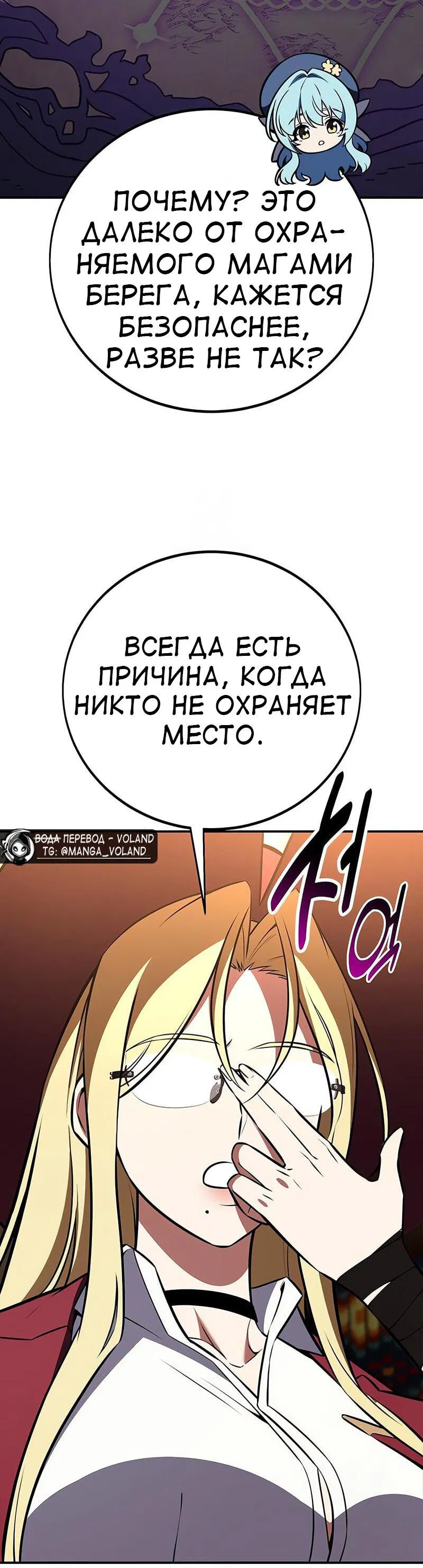 Манга Я убил игрока академии - Глава 92 Страница 28