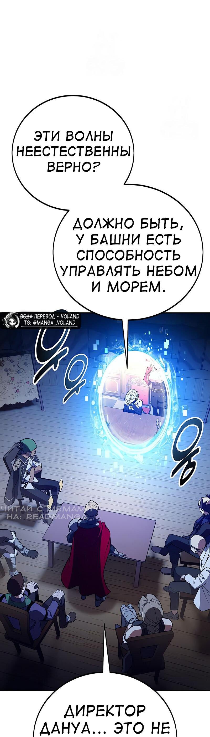 Манга Я убил игрока академии - Глава 92 Страница 20