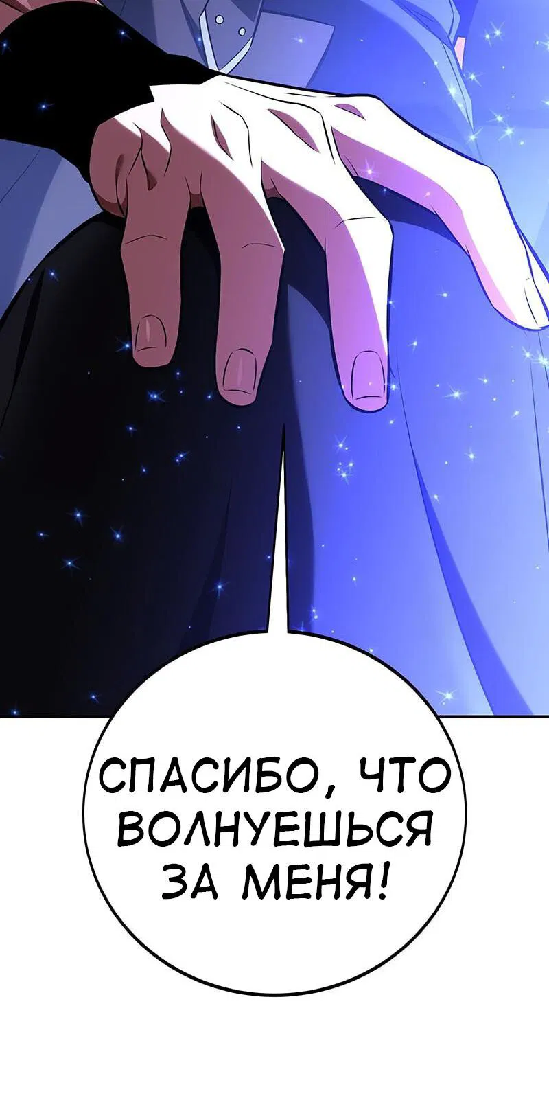 Манга Я убил игрока академии - Глава 92 Страница 46