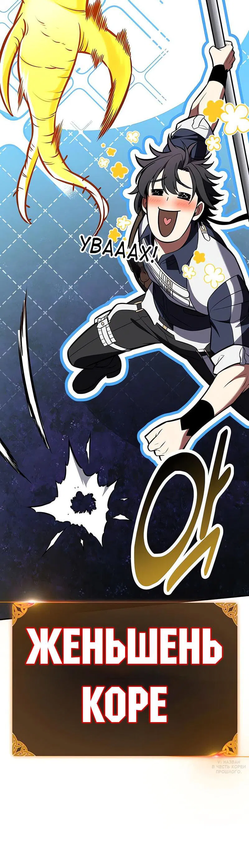 Манга Я убил игрока академии - Глава 92 Страница 81