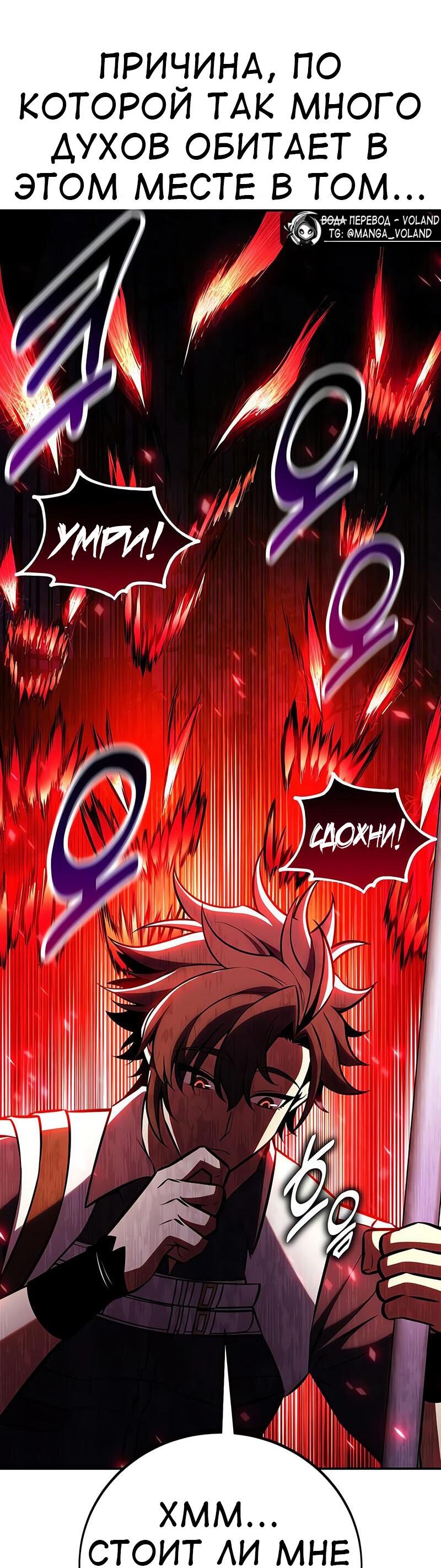 Манга Я убил игрока академии - Глава 92 Страница 60