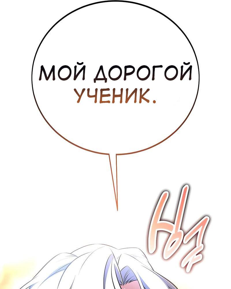 Манга Я убил игрока академии - Глава 92 Страница 35