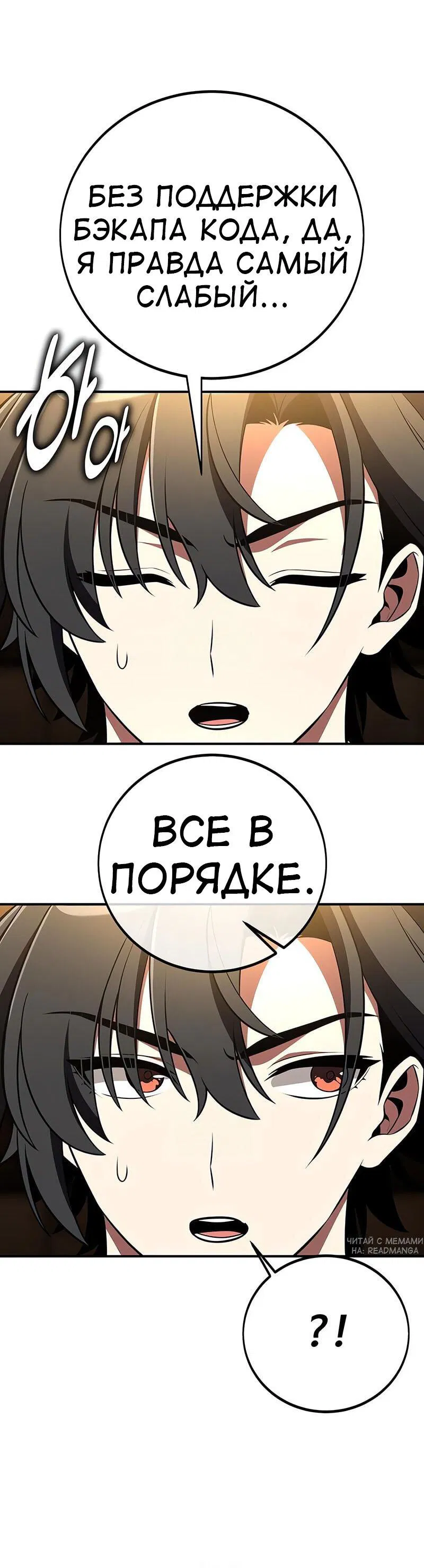 Манга Я убил игрока академии - Глава 92 Страница 34