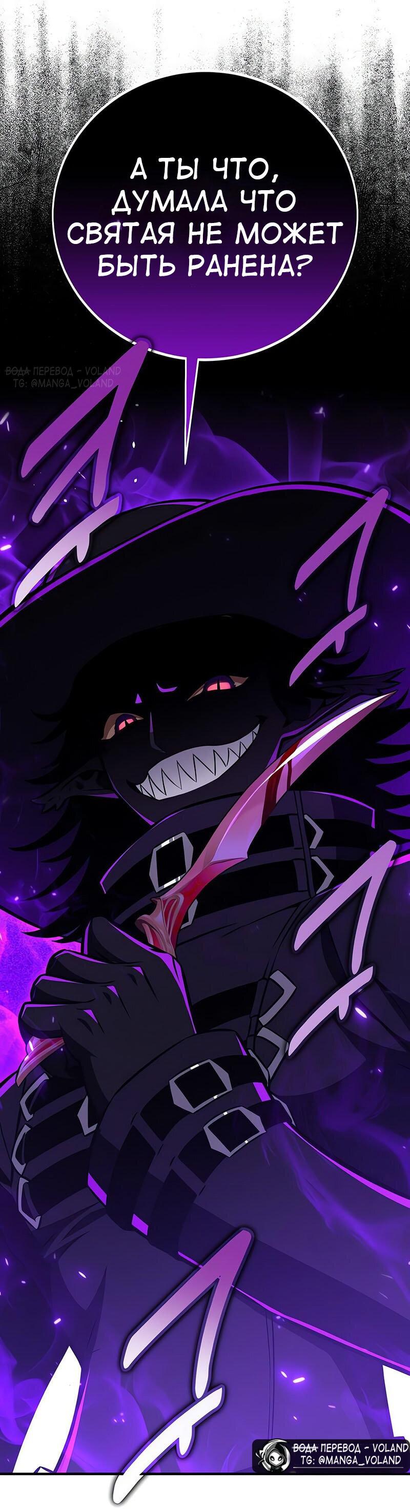 Манга Я убил игрока академии - Глава 92 Страница 2