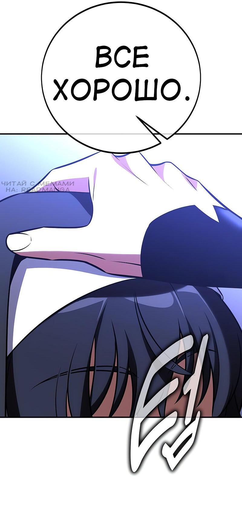 Манга Я убил игрока академии - Глава 92 Страница 44