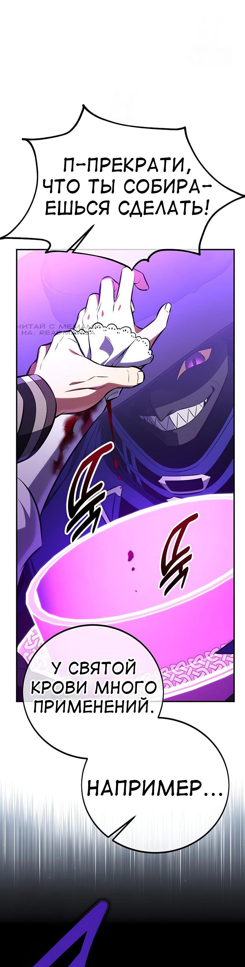 Манга Я убил игрока академии - Глава 92 Страница 9