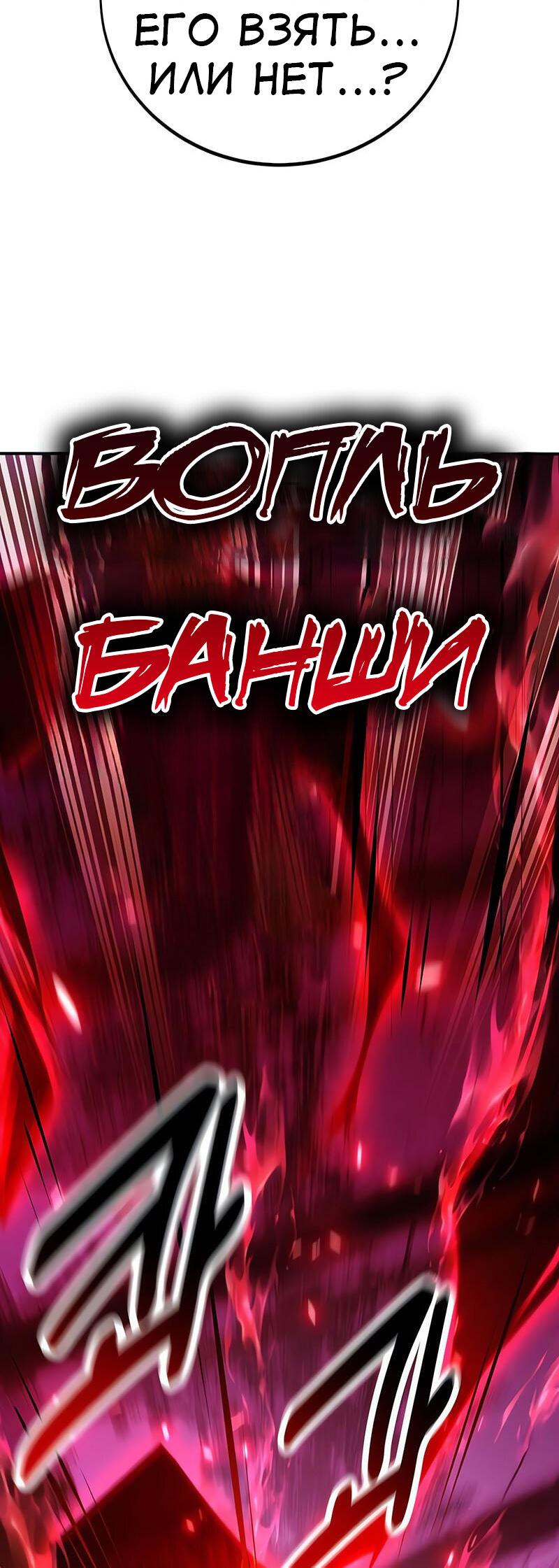 Манга Я убил игрока академии - Глава 92 Страница 61