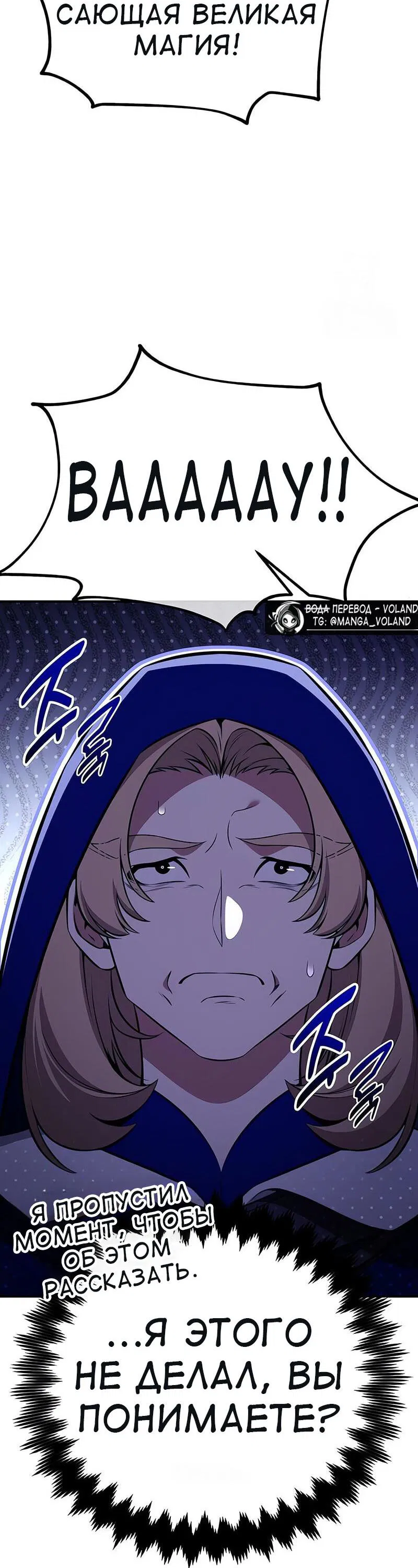 Манга Я убил игрока академии - Глава 92 Страница 17