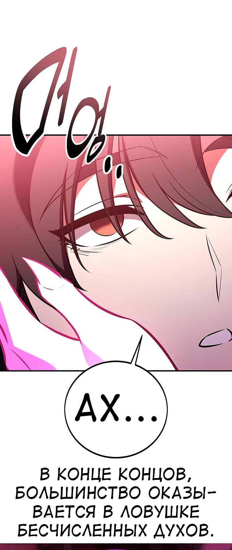 Манга Я убил игрока академии - Глава 92 Страница 53