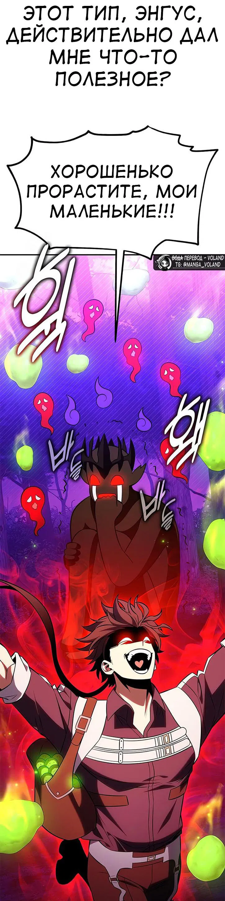 Манга Я убил игрока академии - Глава 92 Страница 90