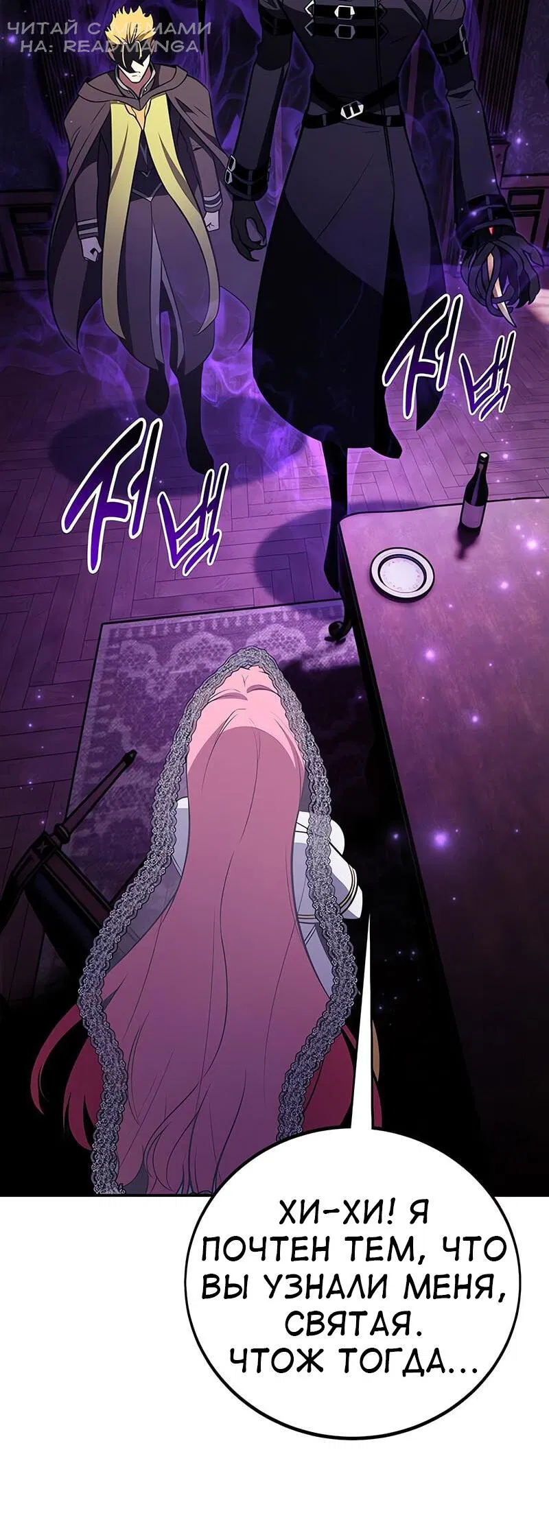 Манга Я убил игрока академии - Глава 92 Страница 4