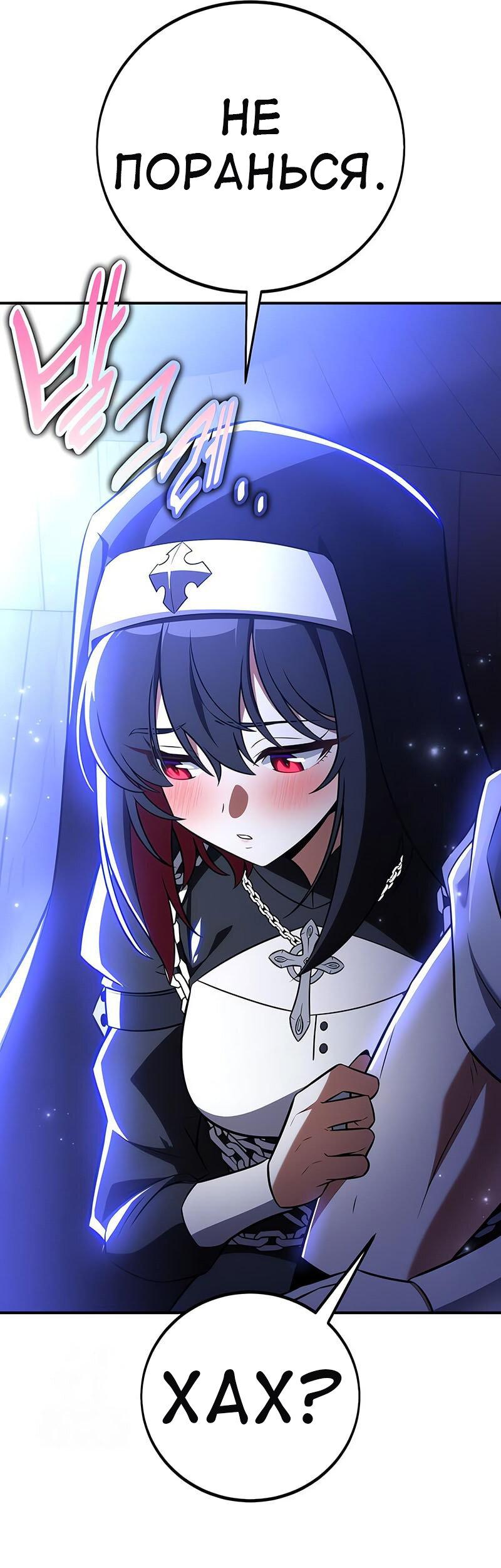 Манга Я убил игрока академии - Глава 92 Страница 40