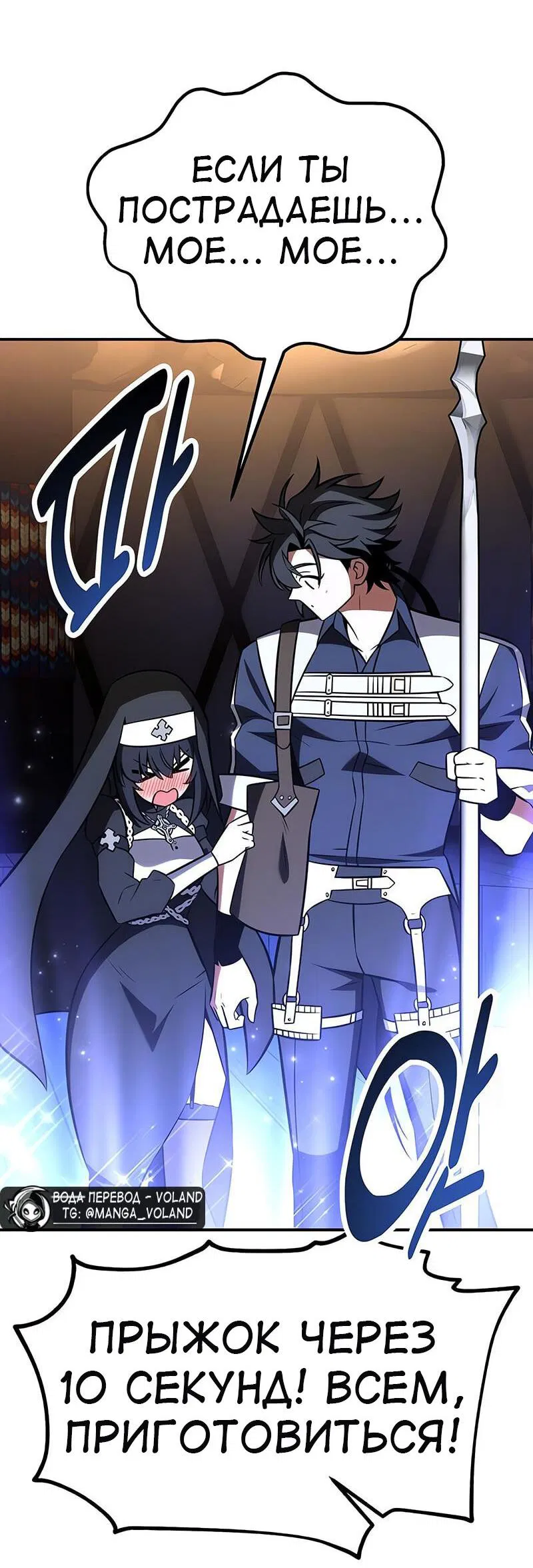 Манга Я убил игрока академии - Глава 92 Страница 41