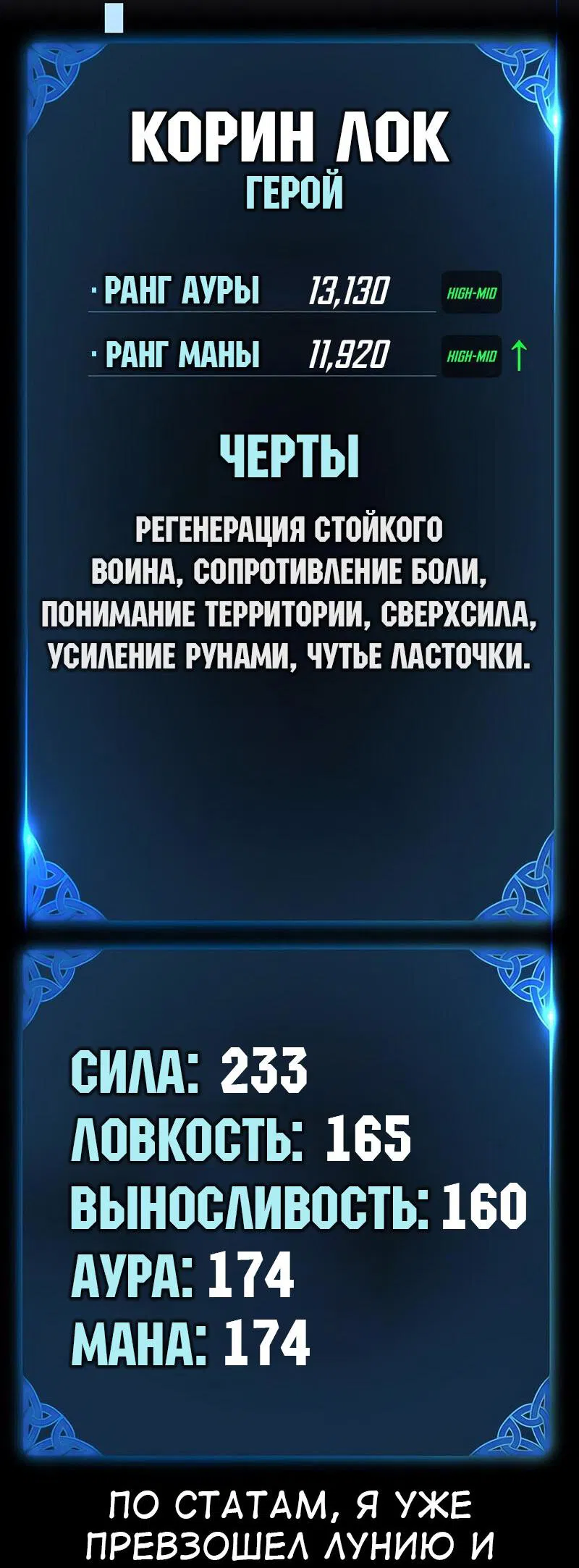 Манга Я убил игрока академии - Глава 92 Страница 75