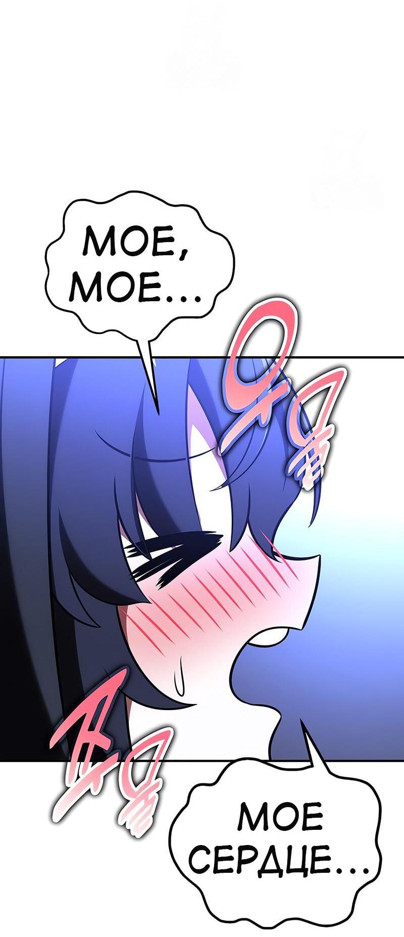 Манга Я убил игрока академии - Глава 92 Страница 42