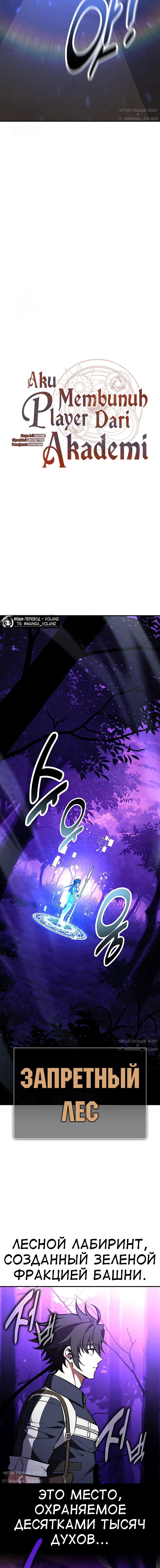 Манга Я убил игрока академии - Глава 92 Страница 49