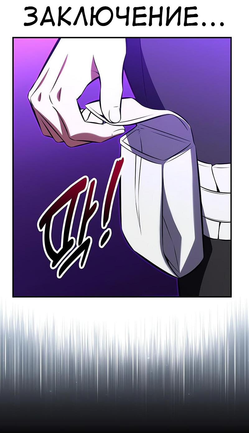 Манга Я убил игрока академии - Глава 92 Страница 70