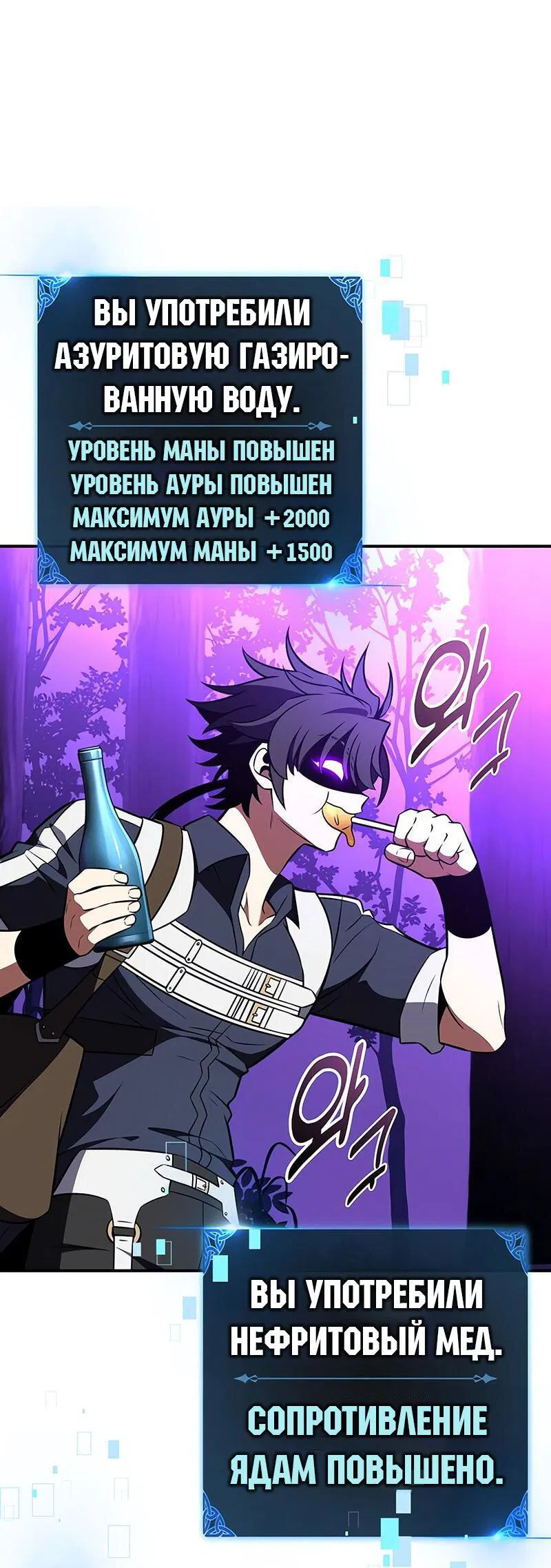 Манга Я убил игрока академии - Глава 92 Страница 73