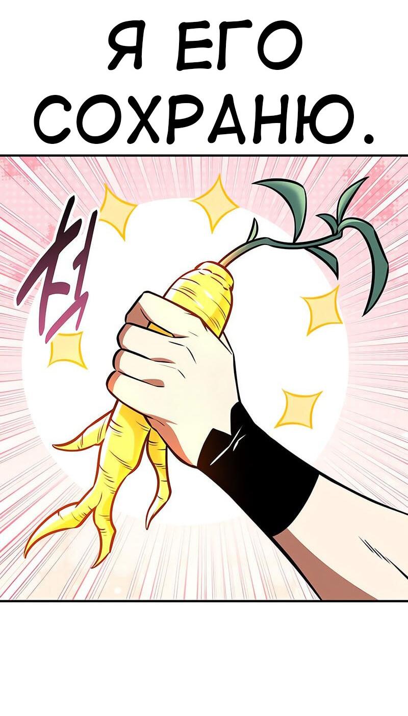 Манга Я убил игрока академии - Глава 92 Страница 82