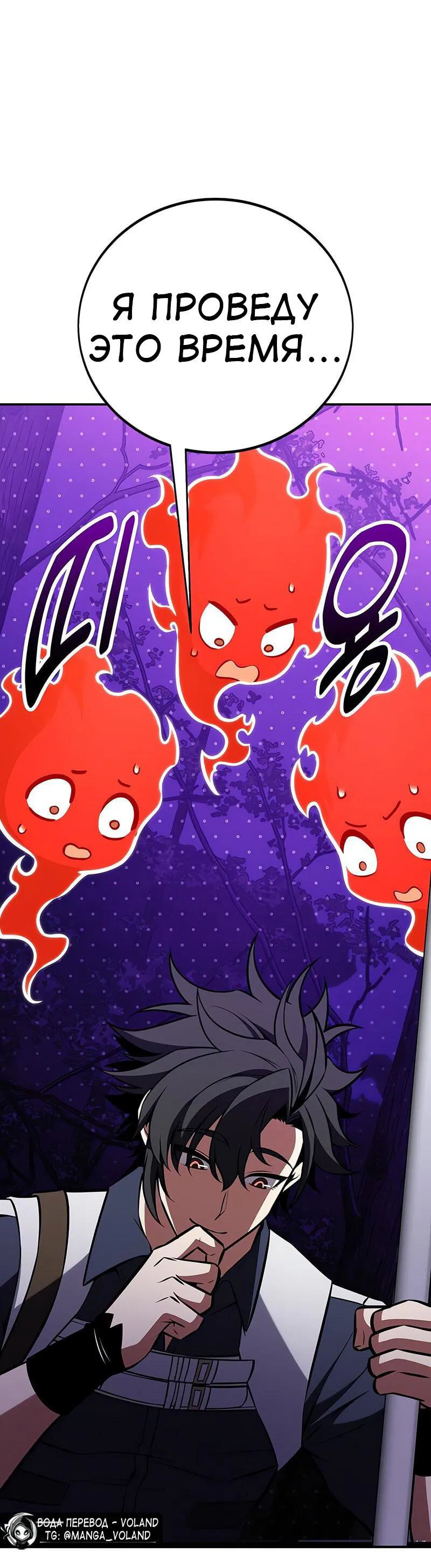 Манга Я убил игрока академии - Глава 92 Страница 64