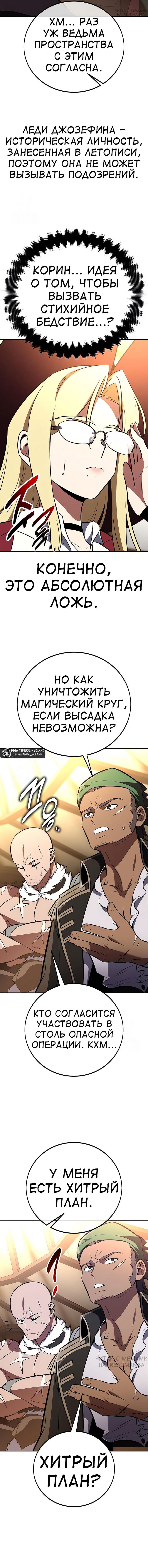 Манга Я убил игрока академии - Глава 92 Страница 23