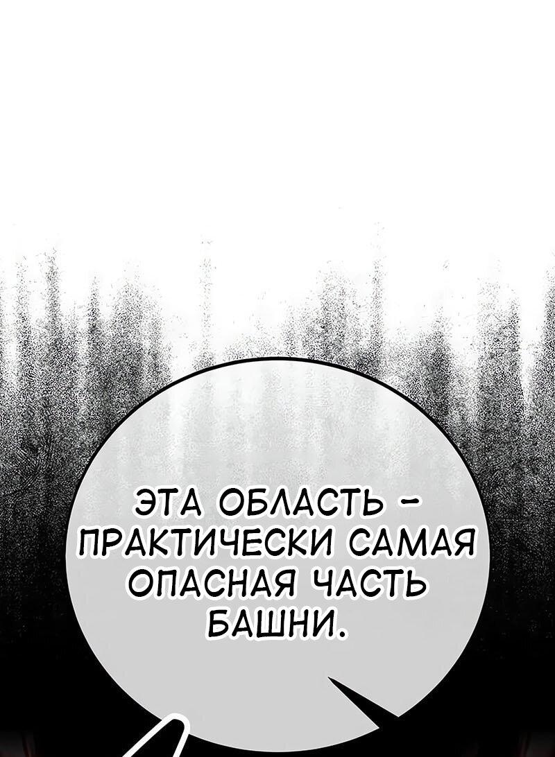 Манга Я убил игрока академии - Глава 92 Страница 29