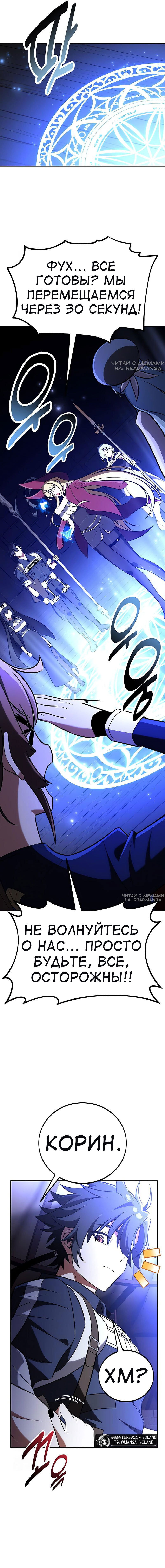 Манга Я убил игрока академии - Глава 92 Страница 39