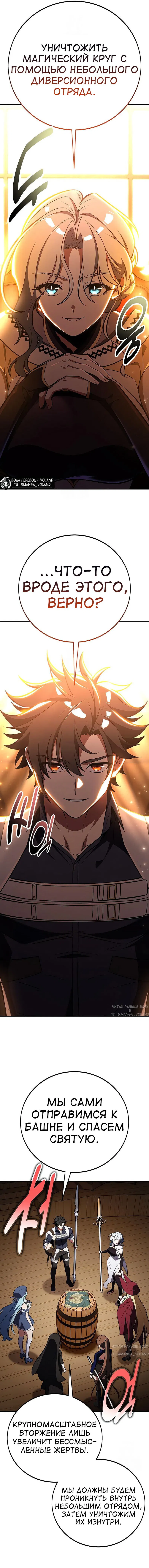 Манга Я убил игрока академии - Глава 92 Страница 24