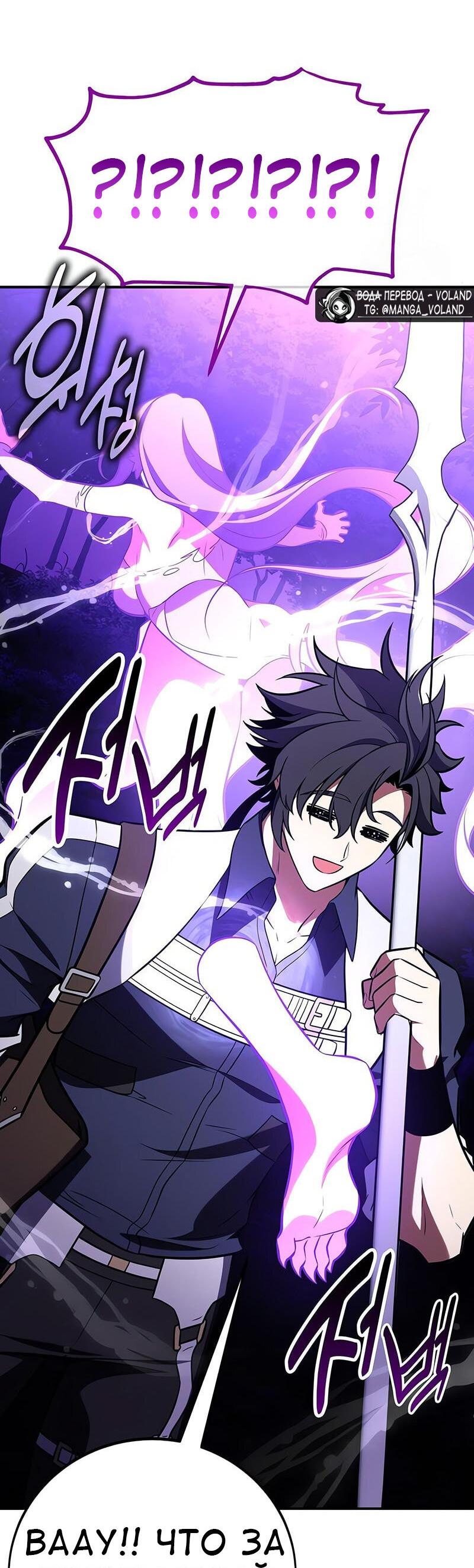 Манга Я убил игрока академии - Глава 92 Страница 56