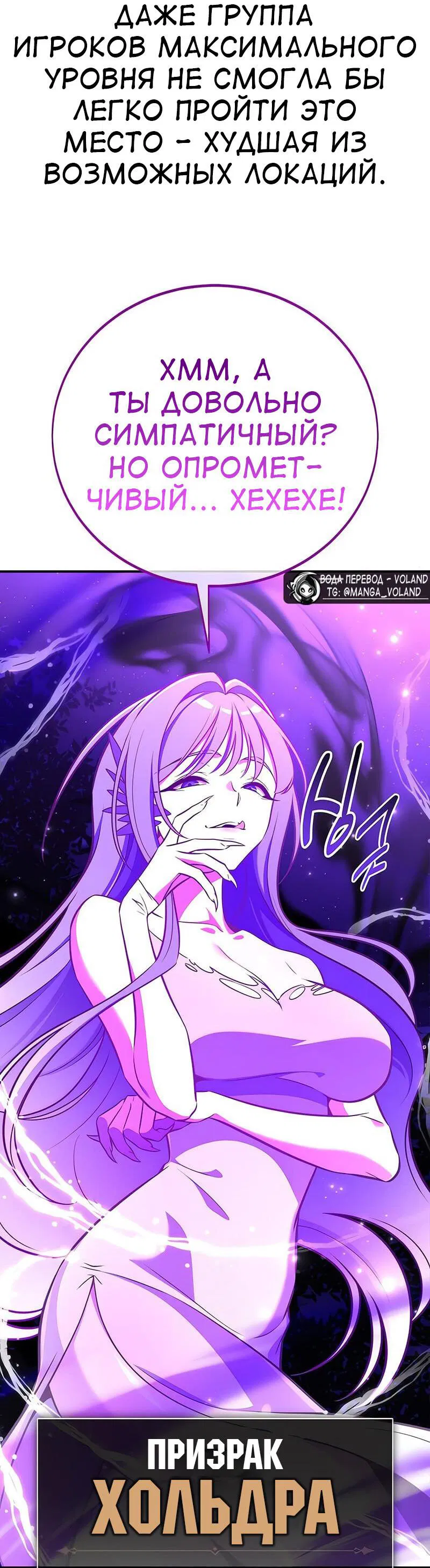 Манга Я убил игрока академии - Глава 92 Страница 51