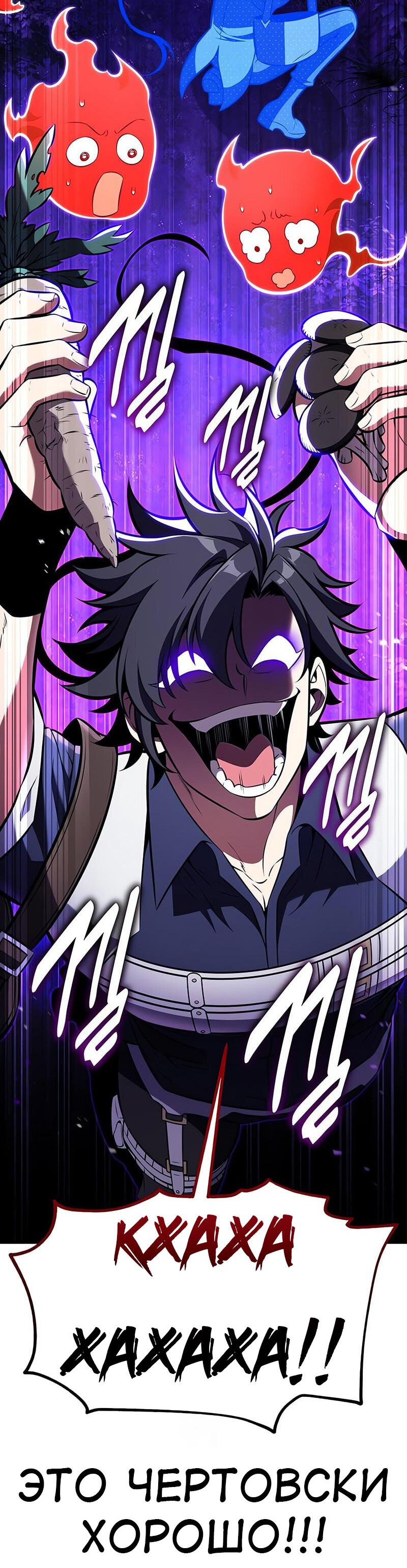 Манга Я убил игрока академии - Глава 92 Страница 72