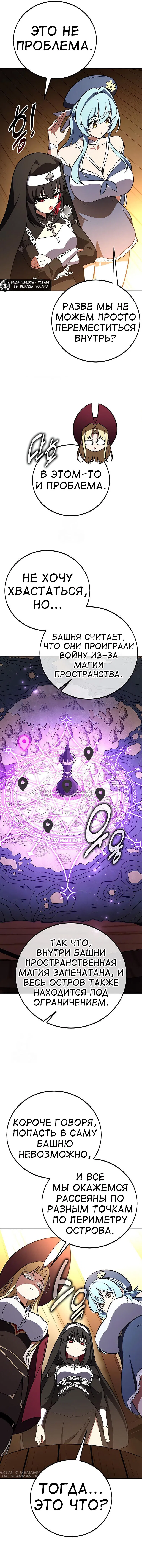 Манга Я убил игрока академии - Глава 92 Страница 26